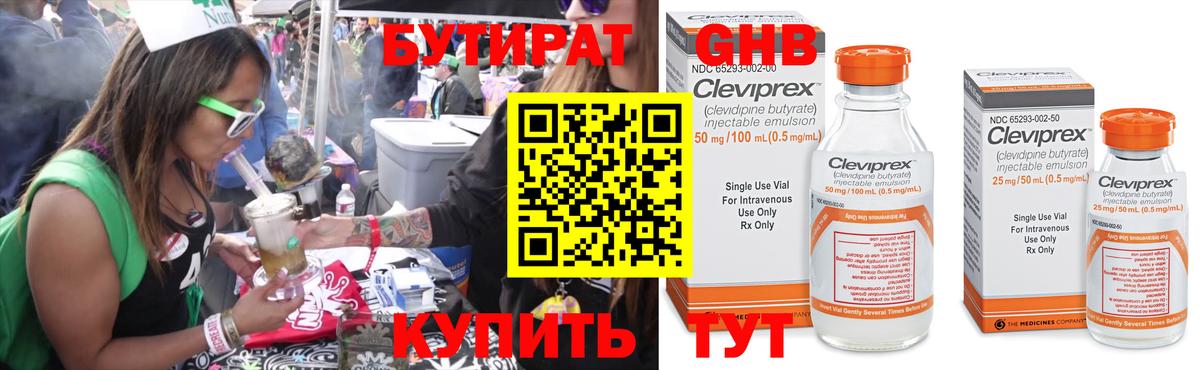 БУТИРАТ 99%  Бутират  Санкт-Петербург  Вход с VPN 