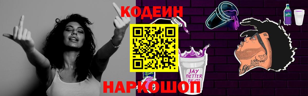 Санкт-Петербург  Codein Purple Drank  Кодеин напиток Lean (лин)  Вход с VPN 