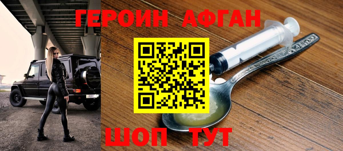 ГЕРОИН афганец Санкт-Петербург