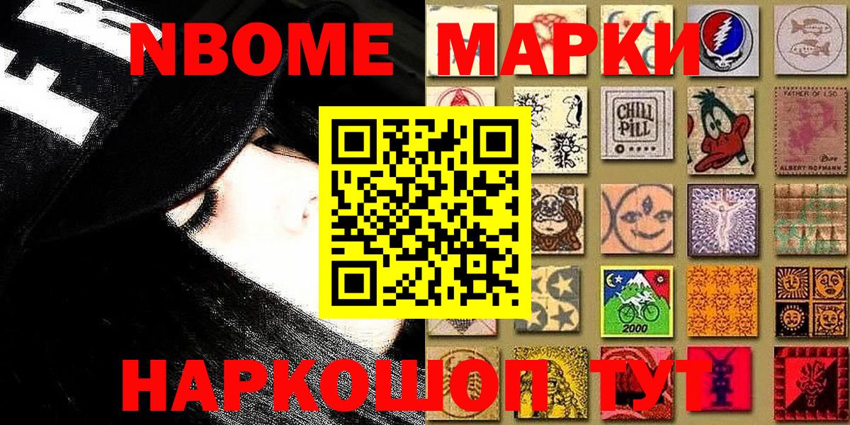 Марки 25I-NBOMe 1500мкг Санкт-Петербург