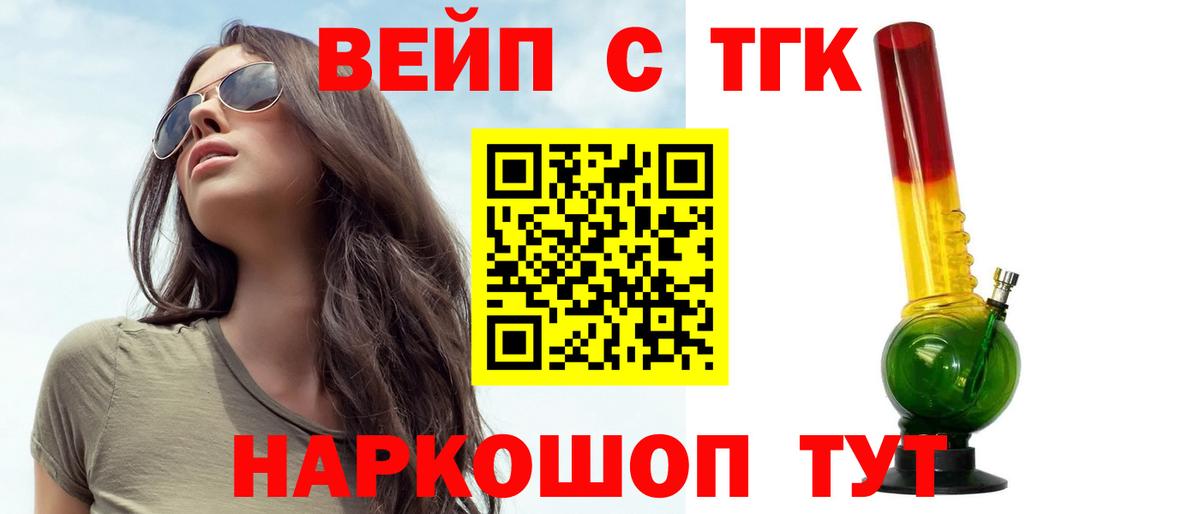ТГК жижа  цены наркотик  Санкт-Петербург  Вход с VPN 